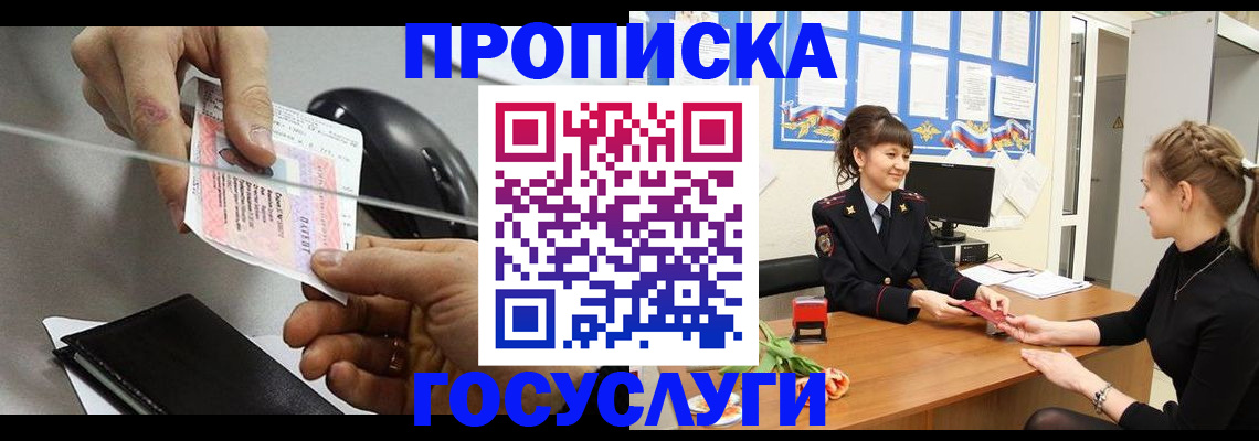временная регистрация в Абдулино