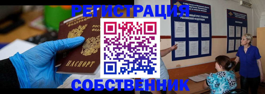 прописка штамп в Абдулино
