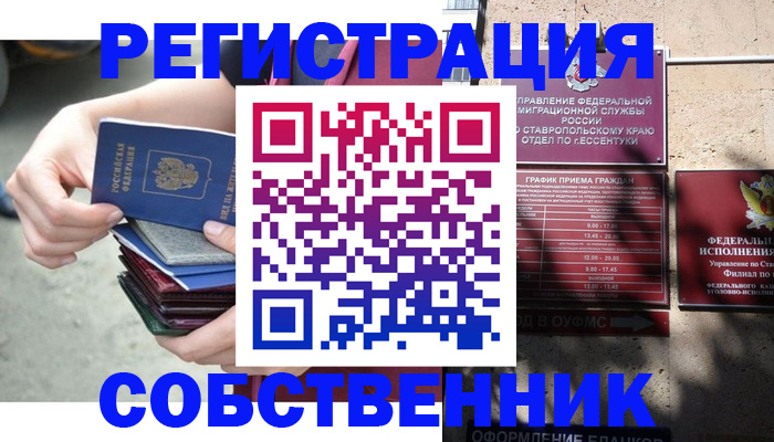 временная регистрация собственник в Абдулино