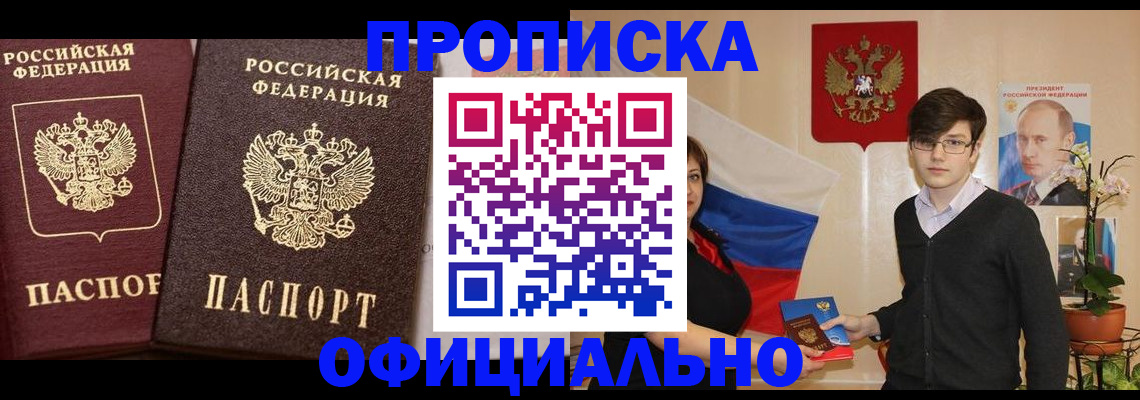 прописка для школы в Абдулино